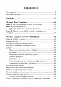 Мухтасар за мазгабом імама аш-Шафі'ій (рос) Мухтасар за мазгабом імама аш-Шафі'ій (рос)