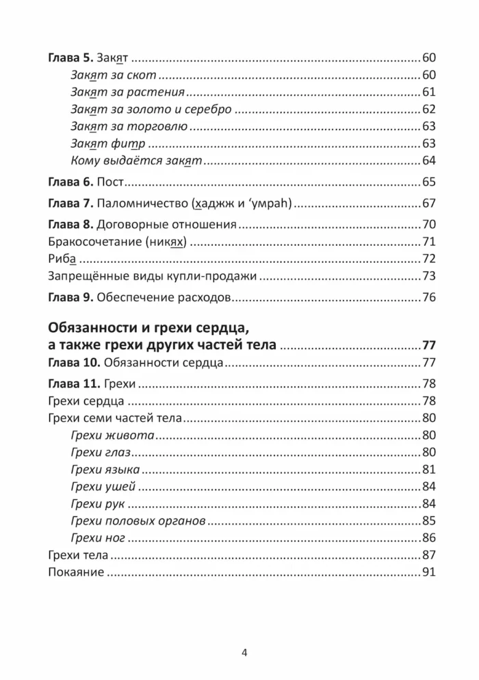 Мухтасар за мазгабом імама аш-Шафі'ій (рос)