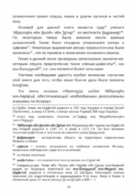 Мухтасар за мазгабом імама аш-Шафі'ій (рос) Мухтасар за мазгабом імама аш-Шафі'ій (рос)