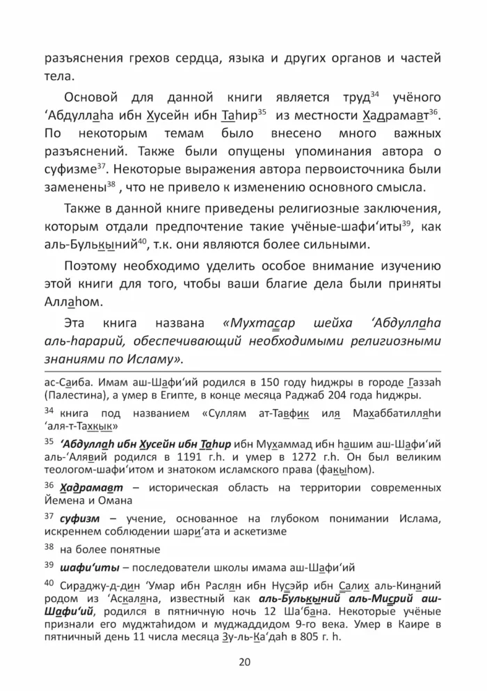 Мухтасар за мазгабом імама аш-Шафі'ій (рос)
