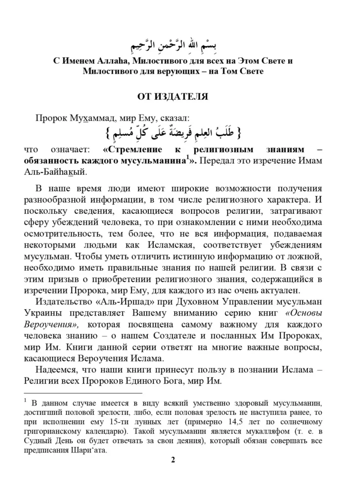 Аль-'Акидаг ат-Тахавія