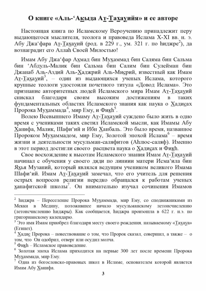 Аль-'Акидаг ат-Тахавія