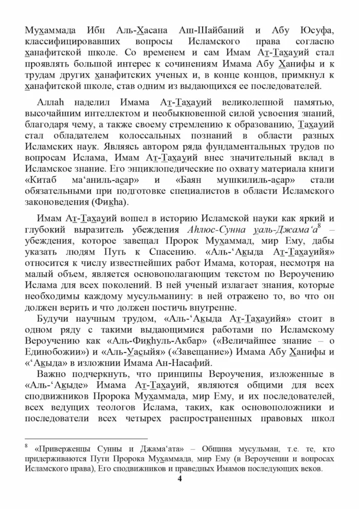 Аль-'Акидаг ат-Тахавія