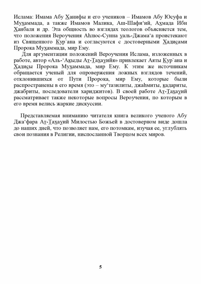 Аль-'Акидаг ат-Тахавія