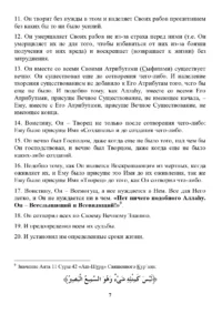 Аль-'Акидаг ат-Тахавія