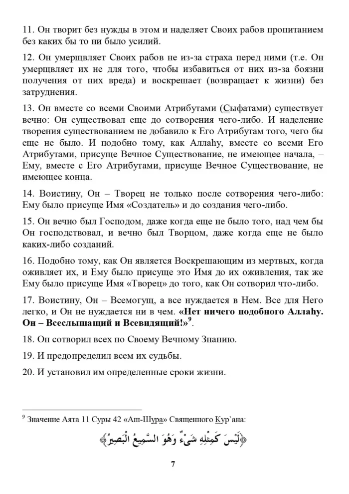 Аль-'Акидаг ат-Тахавія