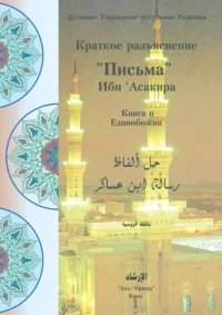 Лист Ібн Асакіра Лист Ібн Асакіра