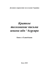 Лист Ібн Асакіра Лист Ібн Асакіра