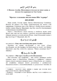 Лист Ібн Асакіра Лист Ібн Асакіра
