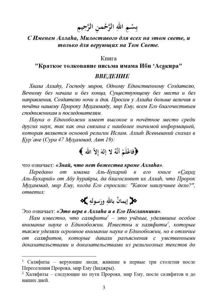 Лист Ібн Асакіра