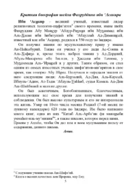 Лист Ібн Асакіра Лист Ібн Асакіра
