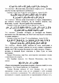 Джаназаг: поховальні обряди в Ісламі