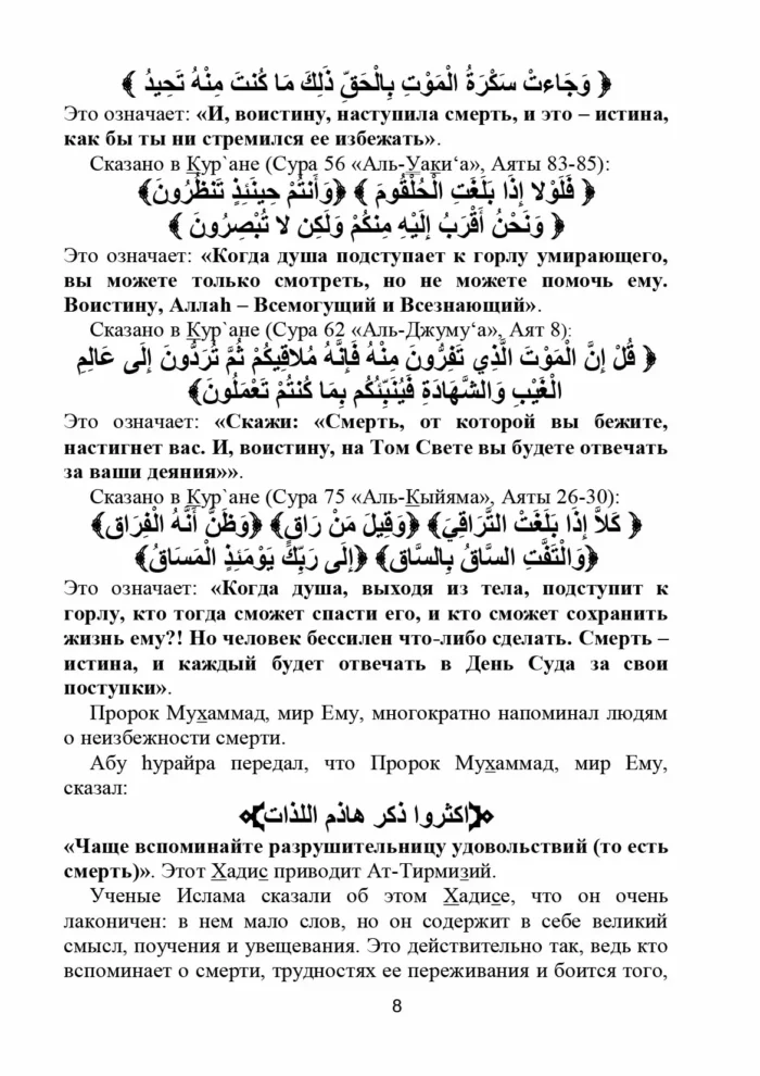 Джаназаг: поховальні обряди в Ісламі