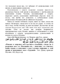 Джаназаг: поховальні обряди в Ісламі