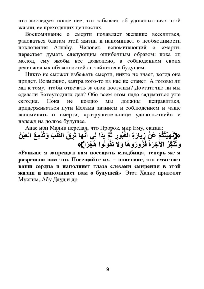 Джаназаг: поховальні обряди в Ісламі