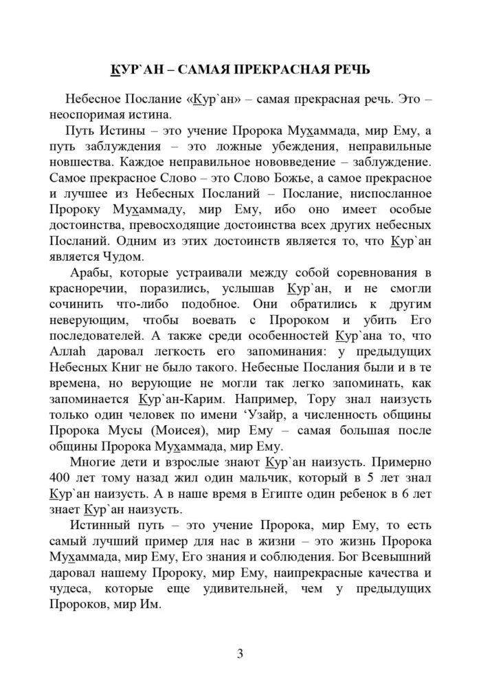 Кур`ан - Найпрекрасніша мова
