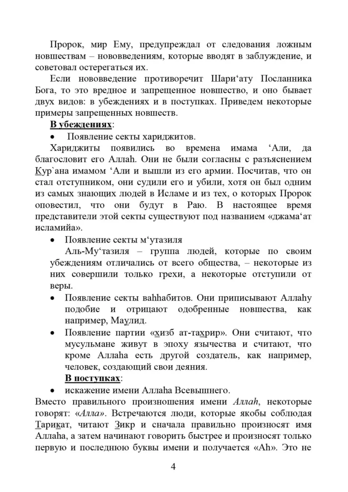 Кур`ан - Найпрекрасніша мова
