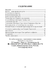 Кур`ан - Найпрекрасніша мова Кур`ан - Найпрекрасніша мова