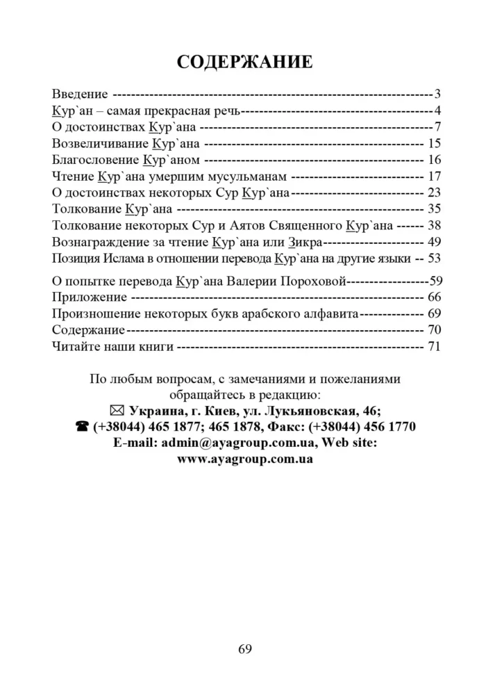 Кур`ан - Найпрекрасніша мова