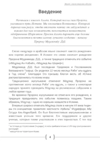 Мавлід – добре нововведення в Ісламі