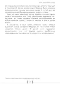 Мавлід – добре нововведення в Ісламі