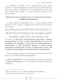 Мавлід – добре нововведення в Ісламі