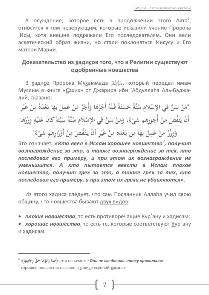 Мавлід – добре нововведення в Ісламі