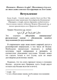 Розум підтверджує істинність Ісламу - Зображення 3