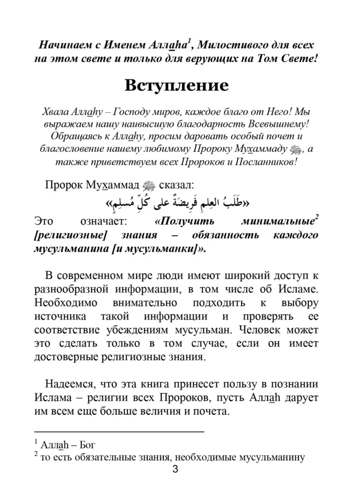 Розум підтверджує істинність Ісламу - Зображення 3