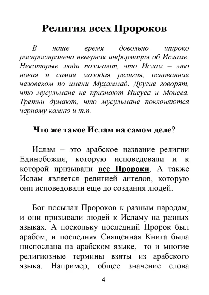 Розум підтверджує істинність Ісламу - Зображення 4