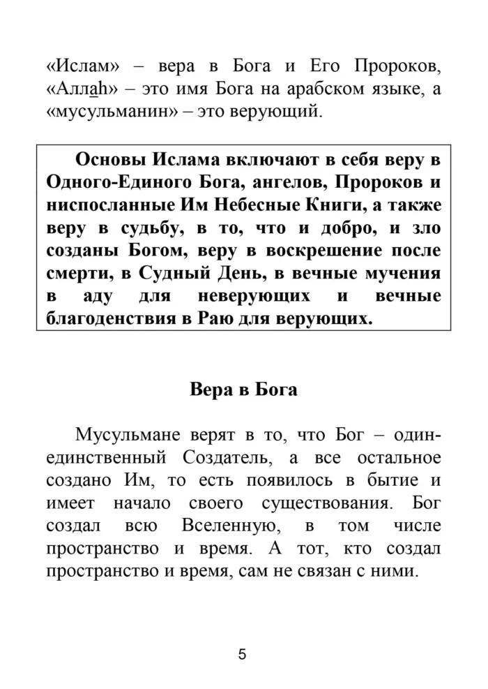 Розум підтверджує істинність Ісламу - Зображення 5