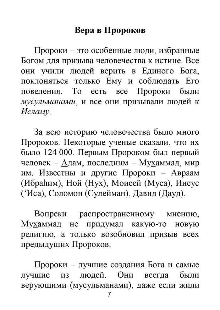 Розум підтверджує істинність Ісламу - Зображення 7