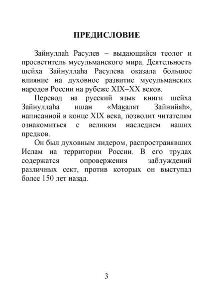 Макалят Зайнійяг. Нариси Зайнуллага ішана