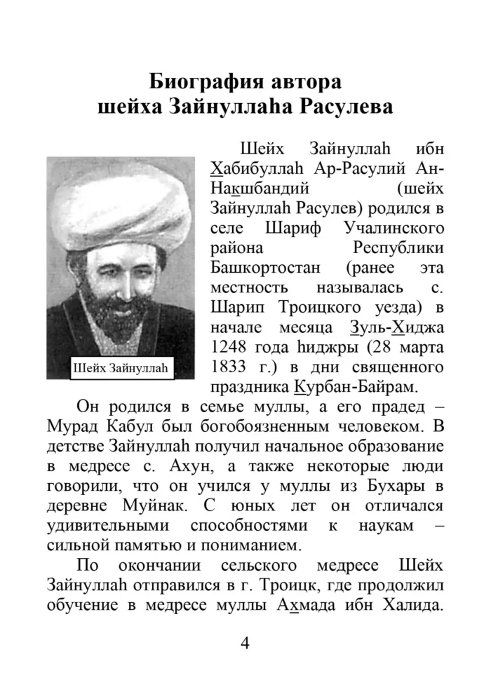 Макалят Зайнійяг. Нариси Зайнуллага ішана