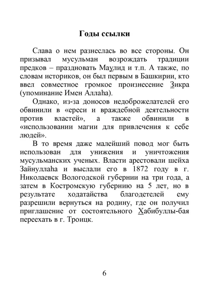 Макалят Зайнійяг. Нариси Зайнуллага ішана