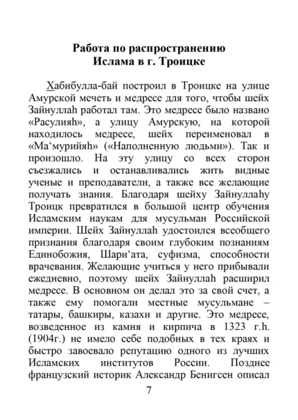 Макалят Зайнійяг. Нариси Зайнуллага ішана