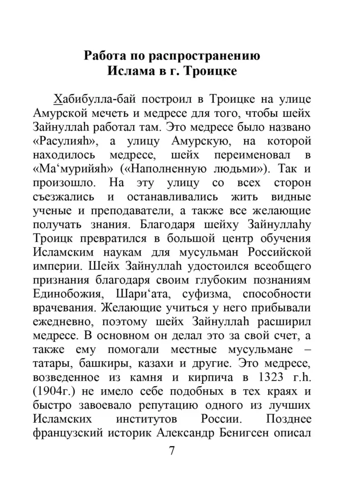 Макалят Зайнійяг. Нариси Зайнуллага ішана
