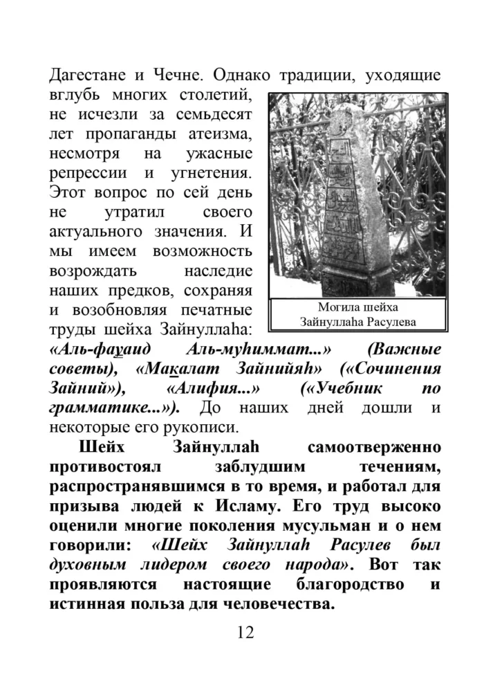Макалят Зайнійяг. Нариси Зайнуллага ішана
