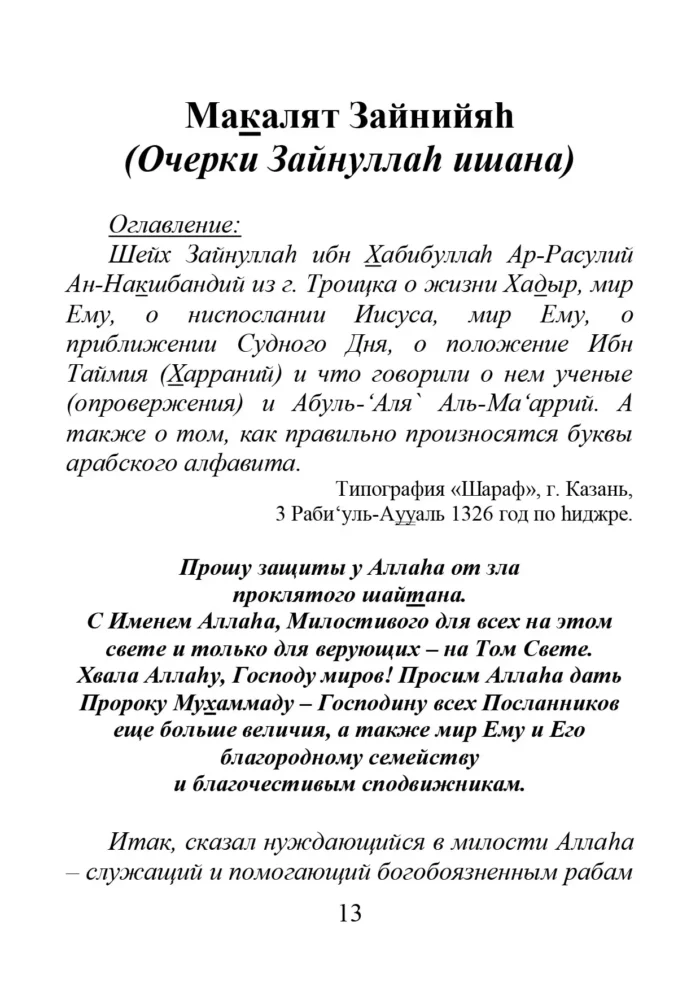 Макалят Зайнійяг. Нариси Зайнуллага ішана