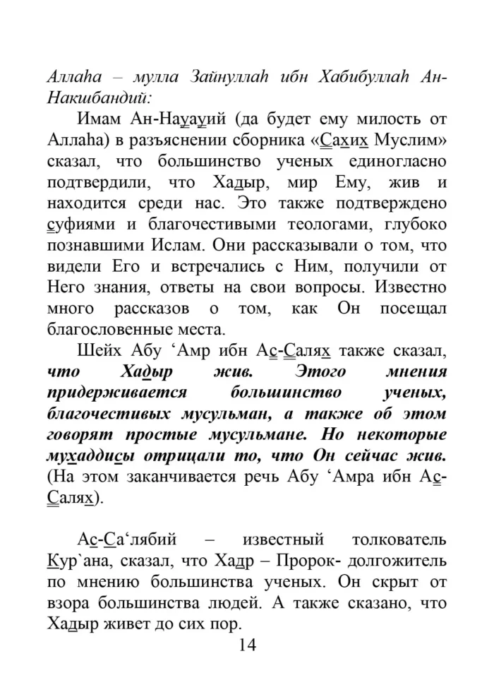 Макалят Зайнійяг. Нариси Зайнуллага ішана