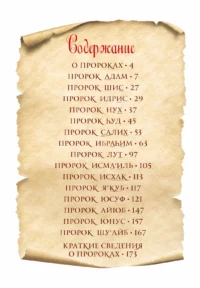 Розповіді Про пророків для дітей. Частина 1