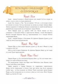 Розповіді Про пророків для дітей. Частина 1