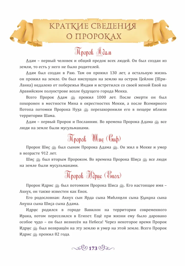 Розповіді Про пророків для дітей. Частина 1