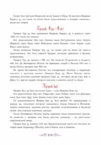 Розповіді Про пророків для дітей. Частина 1