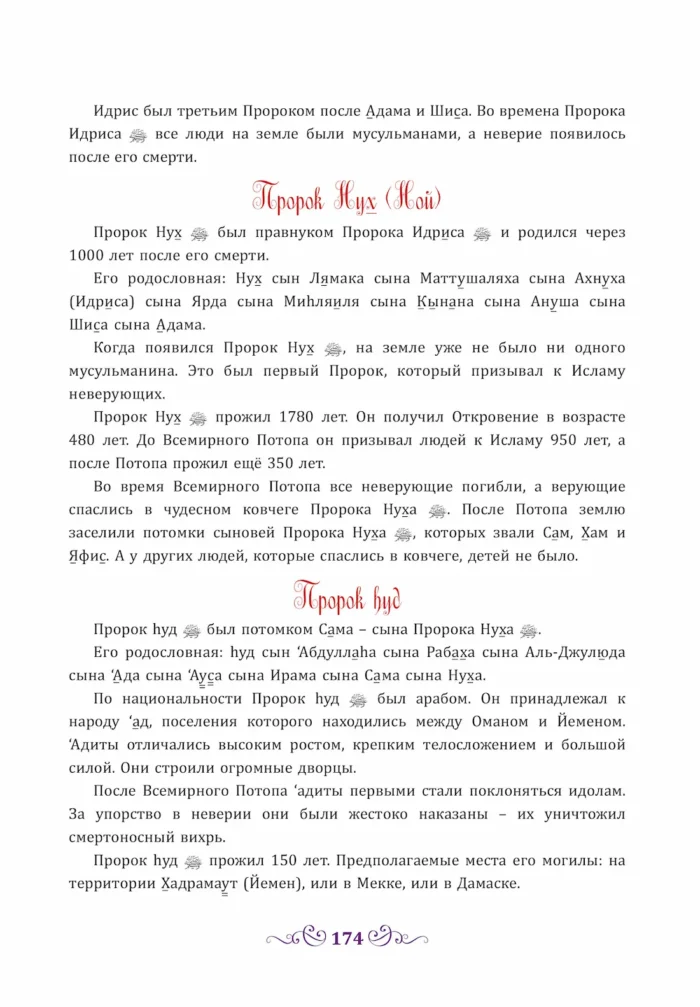 Розповіді Про пророків для дітей. Частина 1