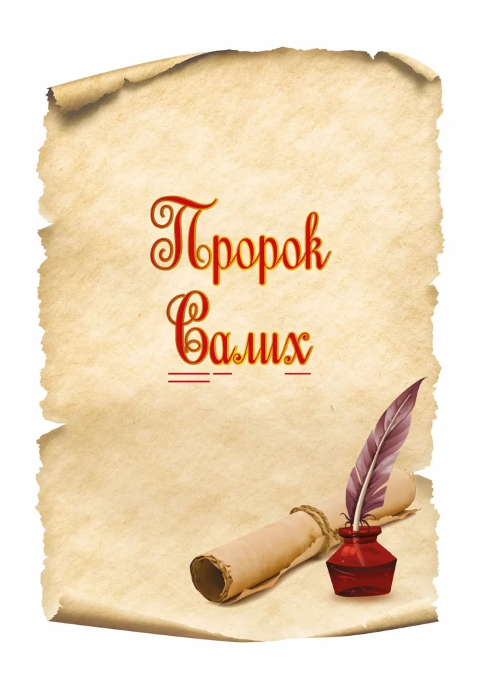 Розповіді Про пророків для дітей. Частина 1