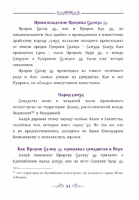 Розповіді Про пророків для дітей. Частина 1