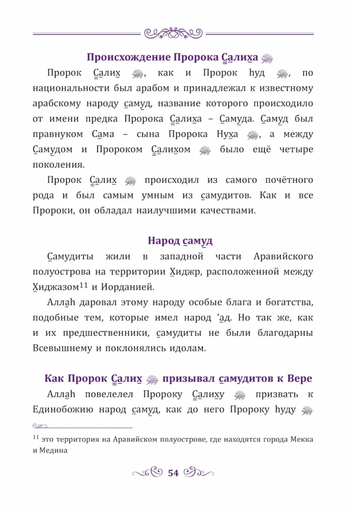 Розповіді Про пророків для дітей. Частина 1