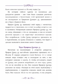 Розповіді Про пророків для дітей. Частина 1