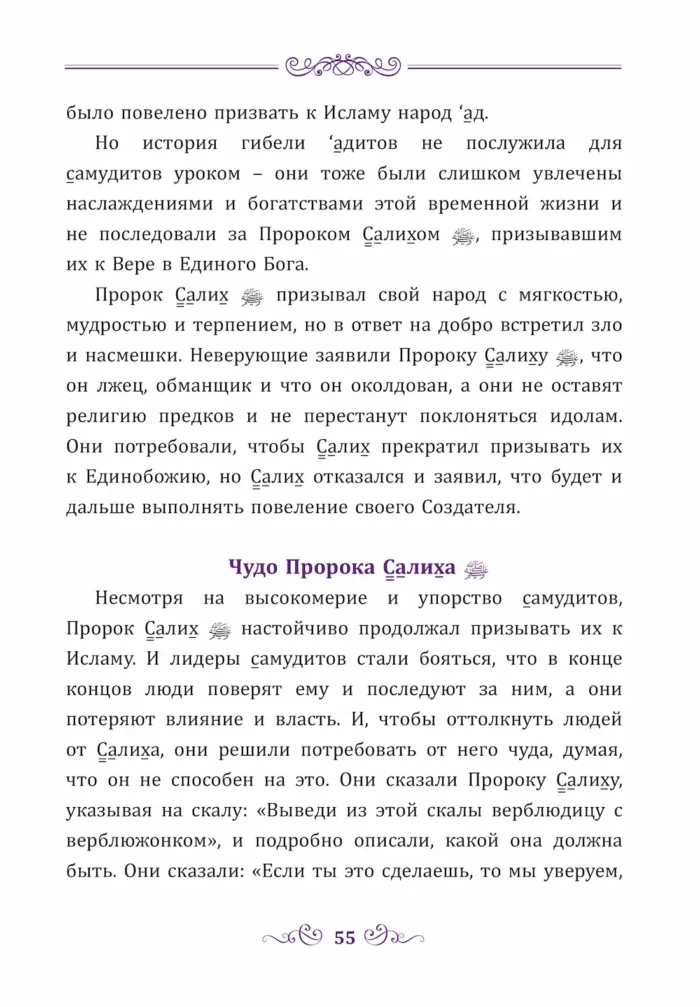 Розповіді Про пророків для дітей. Частина 1
